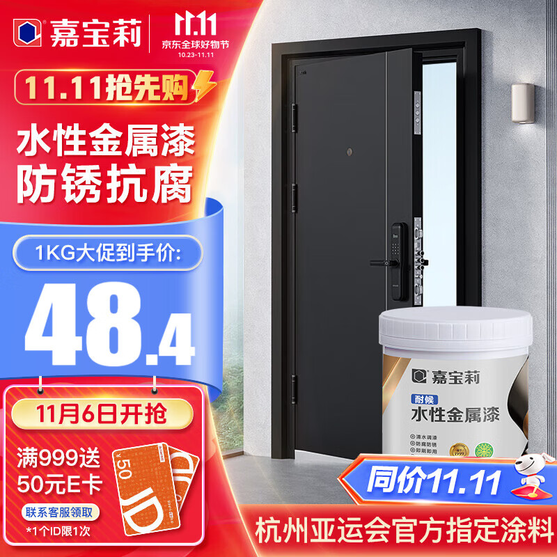 嘉宝莉水性防锈漆金属漆金属防腐金属漆铁门翻新漆栏杆油漆家用黑色1kg使用感如何?