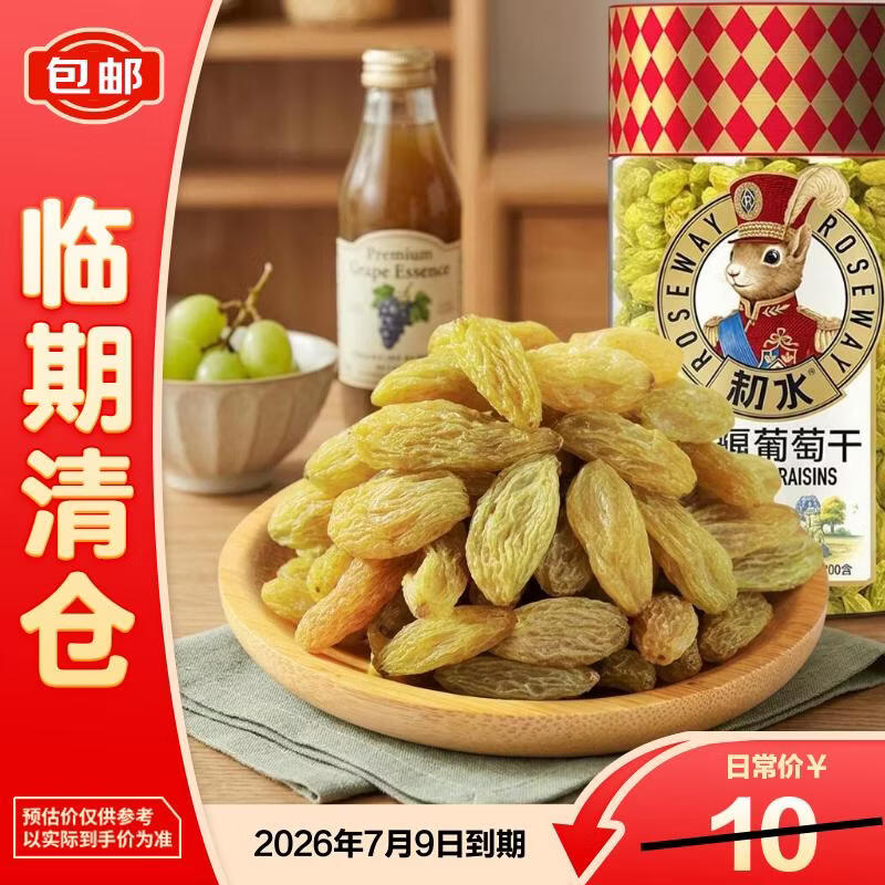 如水 新疆葡萄干200g/袋大粒孕妇儿童休闲零食小袋装【临期清仓】