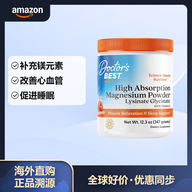 Doctor&#039;s best多特倍斯 镁矿物粉剂 舒缓肌肉酸痛放松神经助眠 347g
