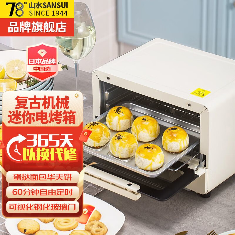 山水（SANSUI）日本 电烤箱家用小型10升新款迷你小烤箱小容量烤炉多功能电烤箱 SKX09