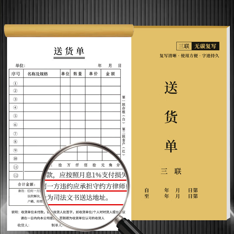 貨單三聯(lián)帶復(fù)寫定做銷貨銷售清單二聯(lián)單據(jù)收出庫開單本出貨收據(jù)兩 （試用裝）律師版送貨單/2聯(lián)【2
