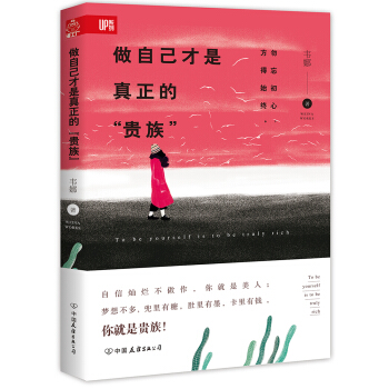 做自己才是真正的“贵族”