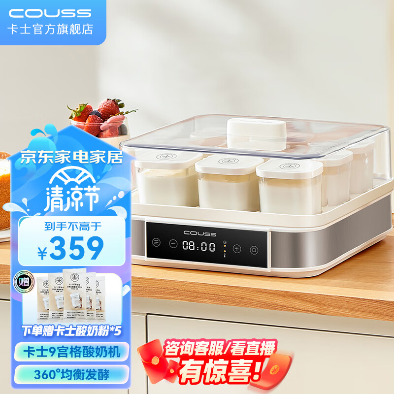 卡士（couss）酸奶机发酵机 全自动 家用迷你型独立分装玻璃杯发酵机 米酒纳豆泡菜面团恒温发酵箱CY105 白色