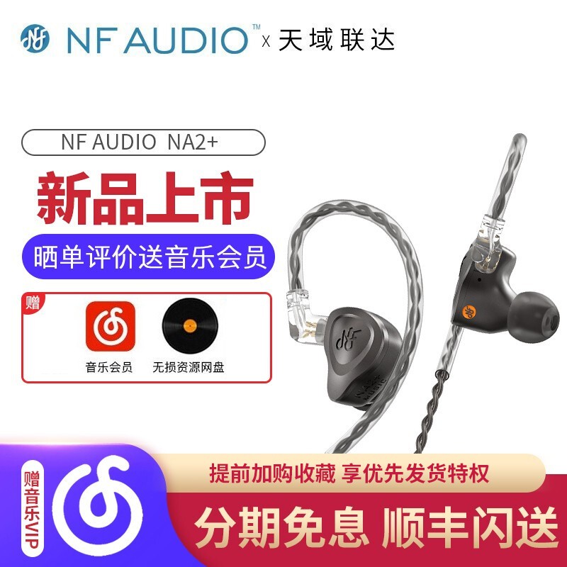 宁梵声学 NF Audio NA2 NA2+ 耳机有线入耳式hifi耳返监听摇滚ACG音乐 【NA2+ 商务黑】咨询客服送惊喜