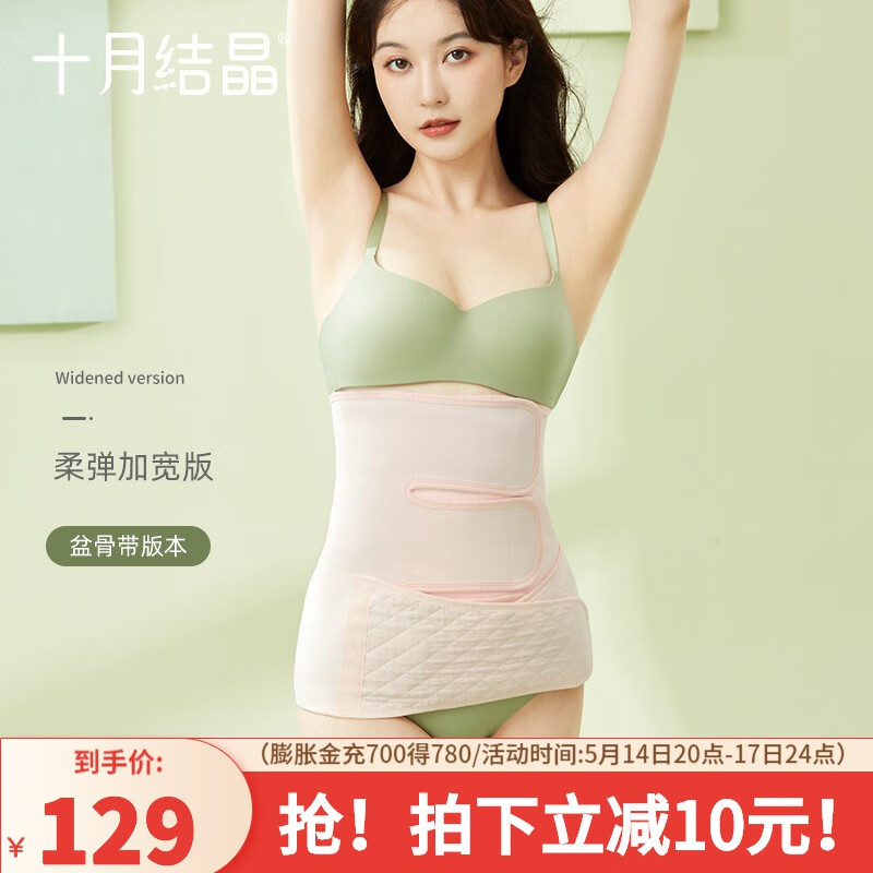 十月结晶产后收腹带剖腹产顺产束缚带产后修复专用塑身 【加宽版 身高1.6米以上选用】+盆骨带 L使用感如何?