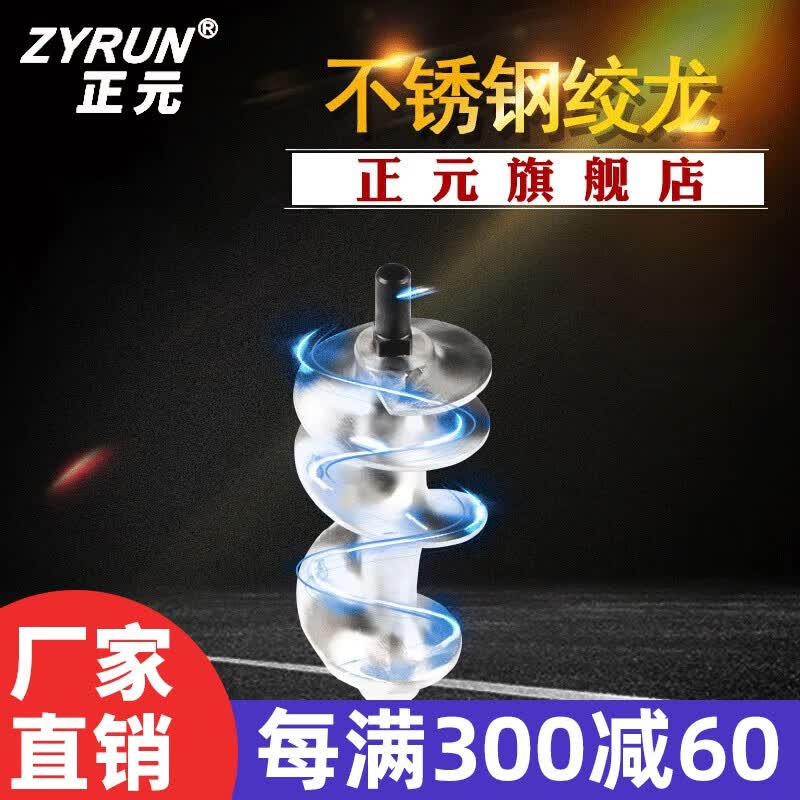 正元 绞肉机12S22S32S不锈钢绞龙叶片绞芯螺旋叶片绞肉轴芯原厂配件（关注店铺优先发货） 12型绞龙高性价比高么？