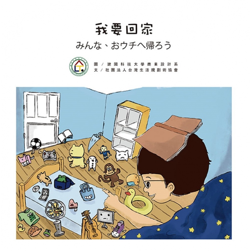 现货 我要回家（无字绘本）20生活规划术协会 汉欣 进口原版