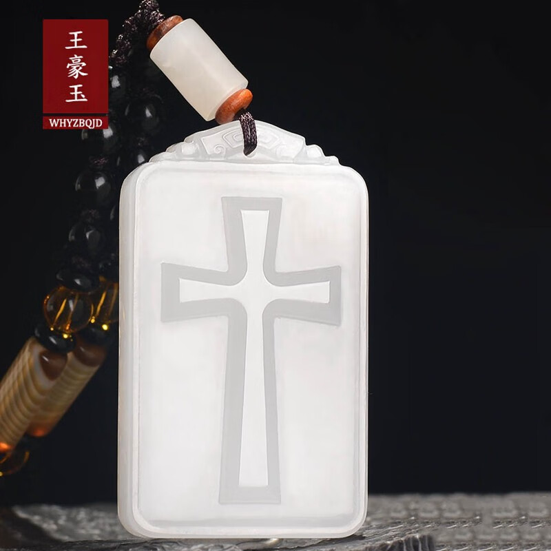 王豪玉和田玉羊脂玉十字架吊坠男女款玉牌子玉佩玉挂件玉石玉坠项链