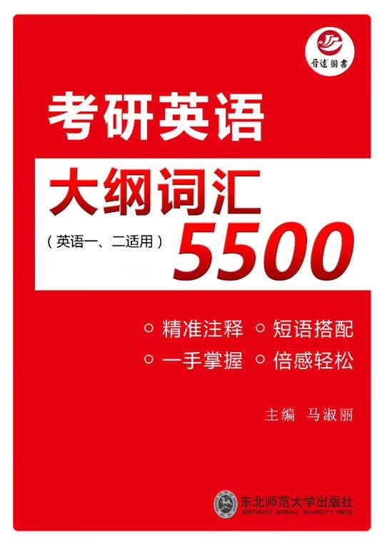 考研英语大纲词汇5500
