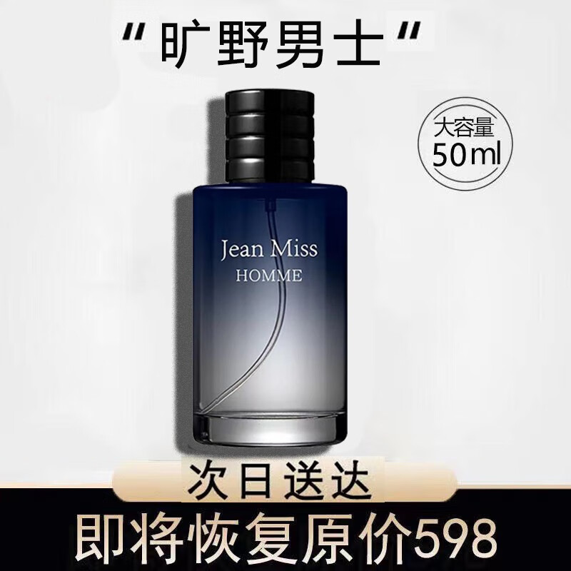 JEAN MISS 【两瓶78】香水男士Sauvage狂野旷野男士香水持久清新淡香水 送男朋友礼物 旷野男士香水