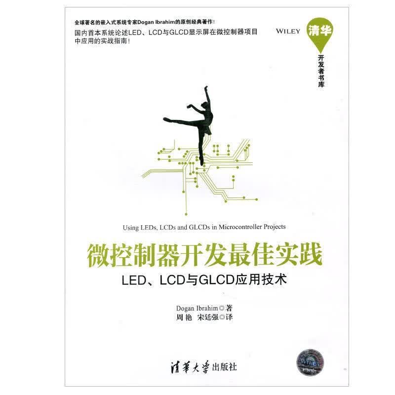 微控制器开发佳实践LED、LCD与GLCD应用技术