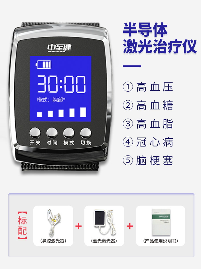 半导体激光治疗仪血糖血脂脑梗塞激光腕表 09标准款