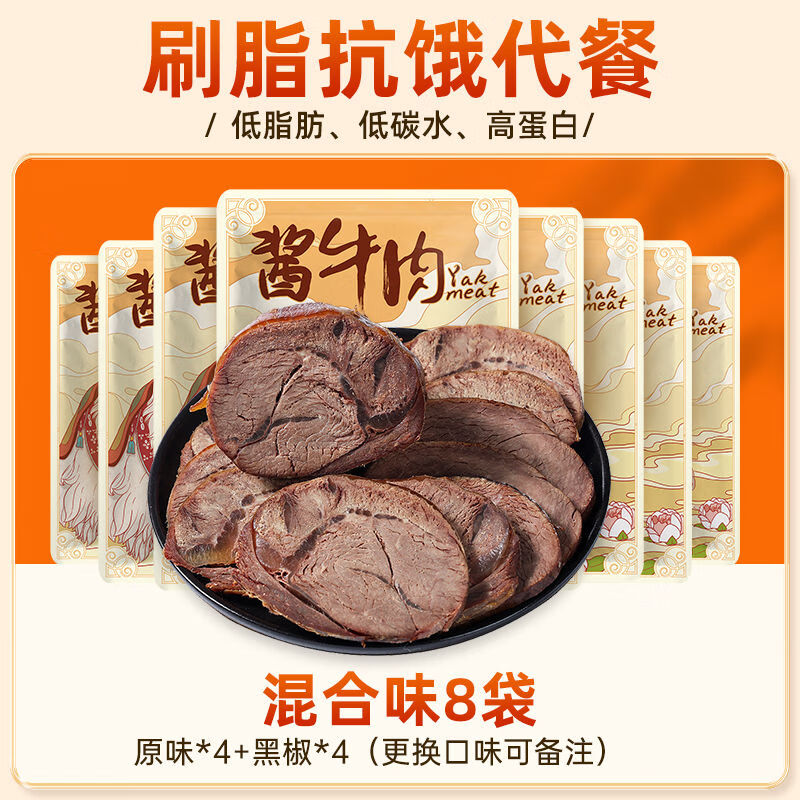 掌柜酸掌柜低脂酱牛肉50g代餐卤牛腱肉主即食品减0低脂肪卡肥期零食物