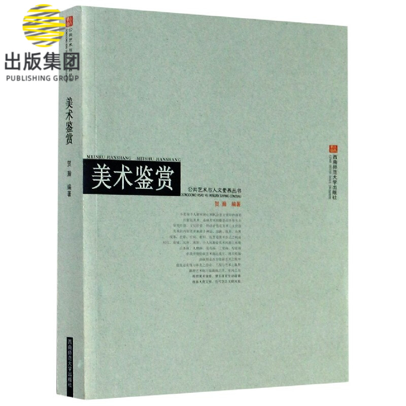 美术鉴赏/公共艺术与人文素养丛书
