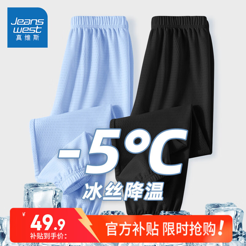 真维斯男童夏款防蚊裤儿童薄款冰丝九分裤男大童夏季速干长裤夏装运动裤 【凉感2件】蓝/J纯色-黑/J纯色 120
