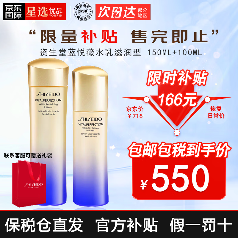 资生堂（Shiseido）悦薇水乳套装珀翡紧致亮肤面部护肤品抵御初老抗皱七夕情人节礼物 新版 资生堂悦薇水乳套装滋润型