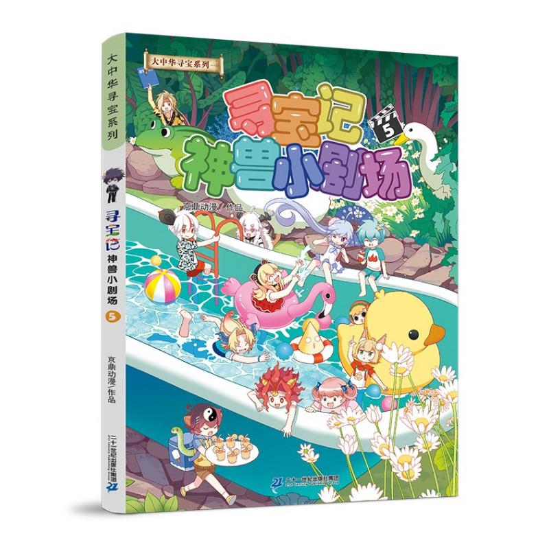 新华书店直营正版 神兽小剧场全套1-8册 大中华寻宝记全套书漫画神兽