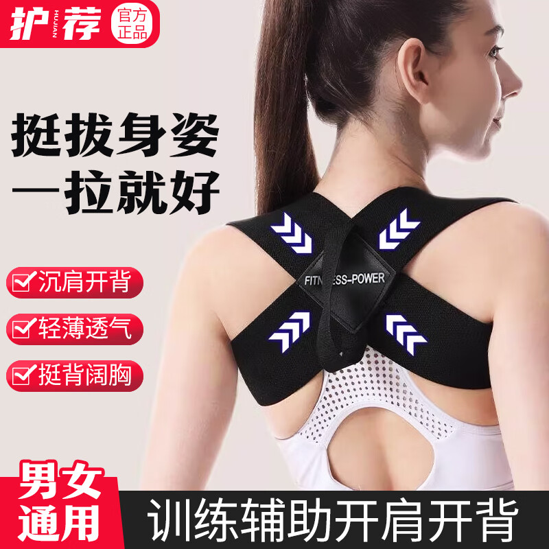 HUJIAN开肩矫姿带 沉肩训练背带隐形背部矫正器健身男女驼背运动 典雅黑升级 M(45-65kg)