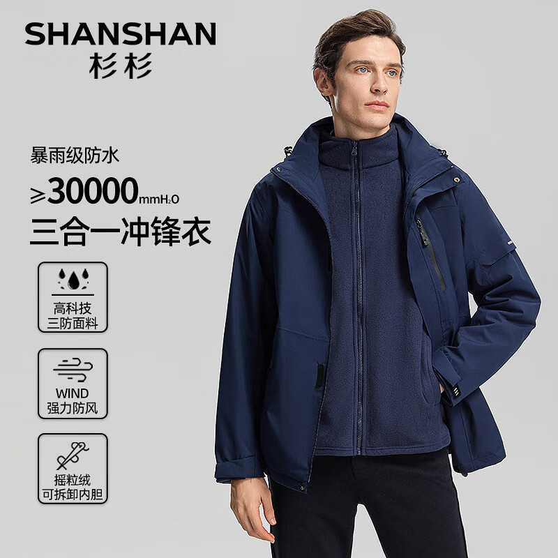 SHANSHAN杉杉【石墨烯内胆】夹三合一保暖连帽脱卸外套克男三防冲锋衣可脱卸连帽保暖三合一外套冬 皇家蓝 180主图2