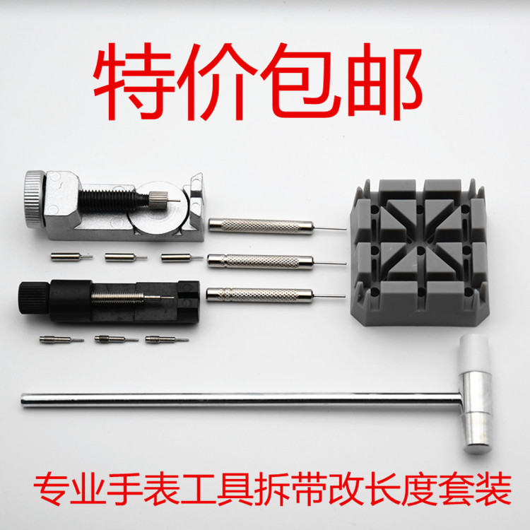 金属拆表器 修表工具 截表带 表链调节器拆表带 手表拆带器 通用拆带