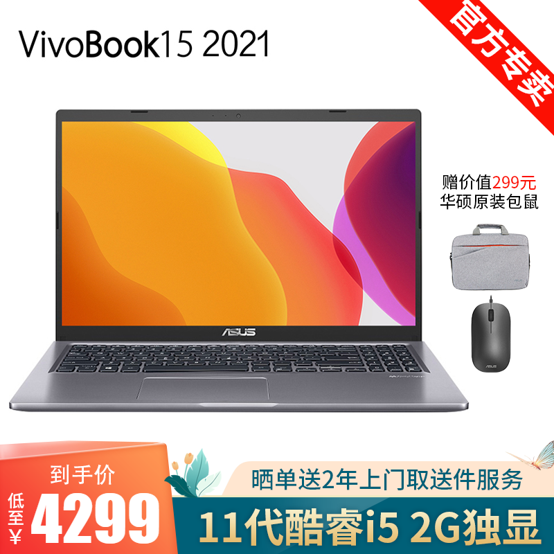 华硕（ASUS）VivoBook15 2021新款 11代酷睿i5 15.6英寸大屏轻薄笔记本电脑 星空灰11代 i5-1135G7/MX330 8G/512G固态/标配