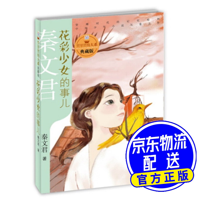 贾里贾梅大系典藏版   花彩少女的事儿