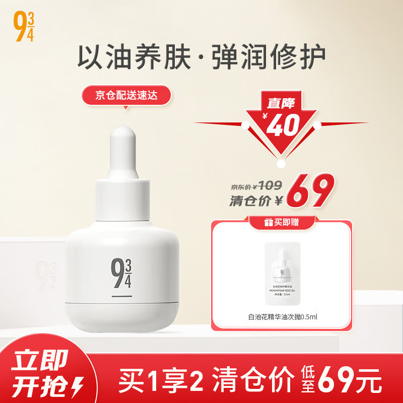 934【特卖】白池花修护精华油滋润养肤荷荷巴油截止日期24年9月 白池花精华油30ml