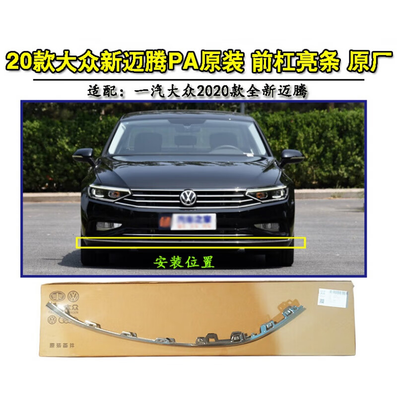 车帮达一汽大众20-22款新迈腾b8lpa/gte前杠亮条原厂原装保险杠下镀铬
