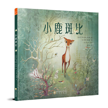 【包邮】【正版全新】小鹿斑比 大开本绘本 适合3-6岁 [奥地利]