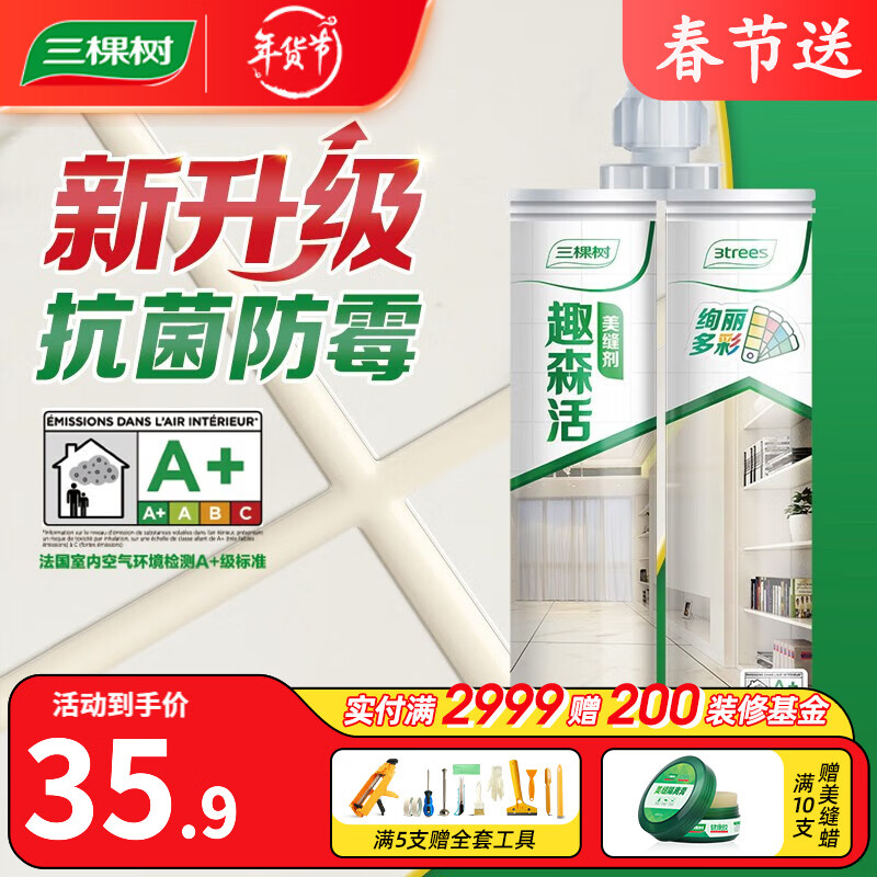 三棵树漆美缝剂，填补瑕疵，呈现细腻效果|美缝剂历史价格怎么查