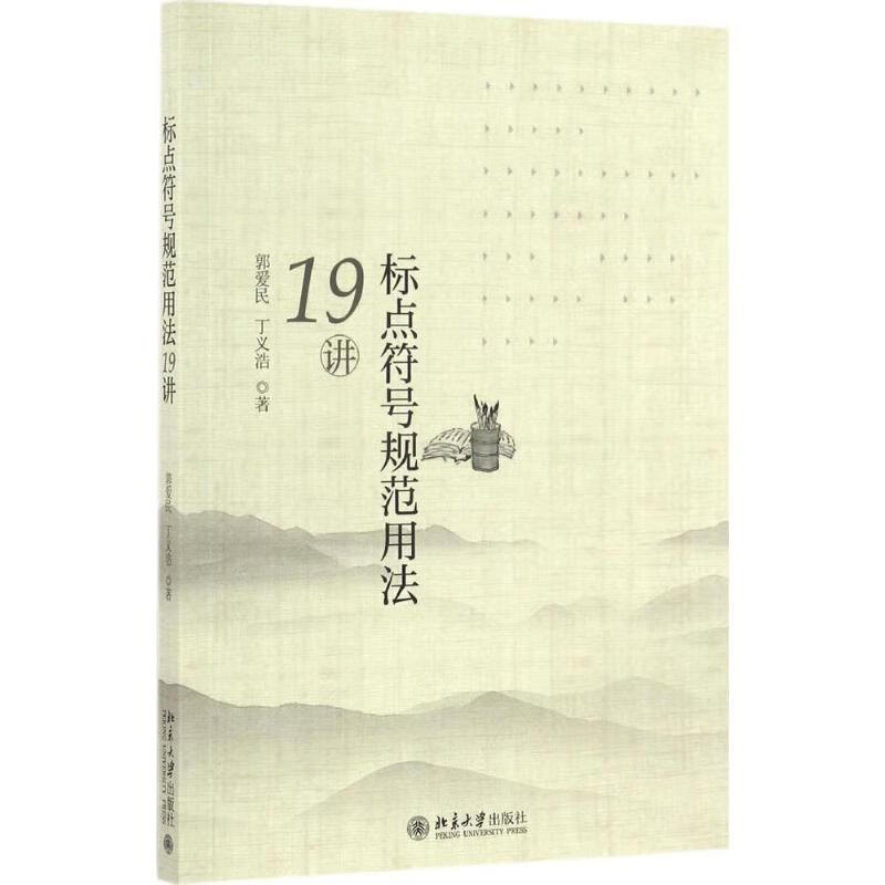 标点符号规范用法19讲