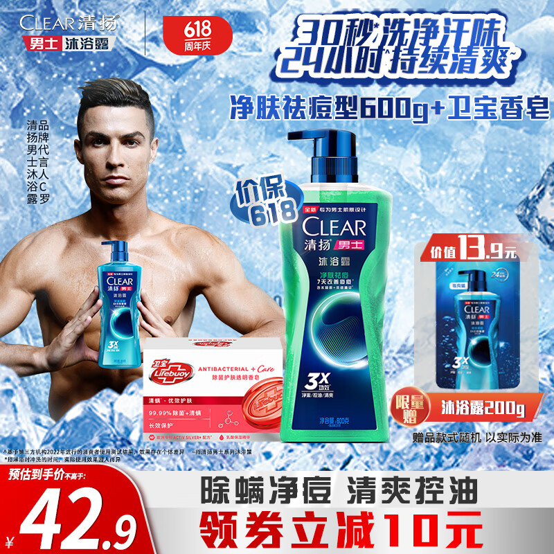 清扬（CLEAR）男士平衡净肤祛痘控油沐浴露600ml+卫宝除螨香皂105gC罗黎明觉醒