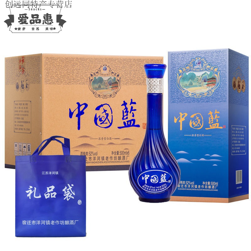 蓝52度酒 海蓝之星蓝52度浓香型白酒 500ml*6瓶整箱 3礼袋 1箱6瓶装