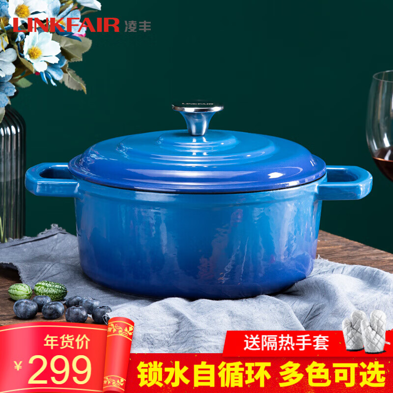 【官方旗舰店】凌丰 珐琅铸铁炖锅