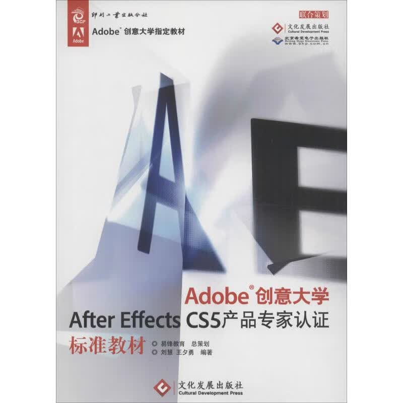Adobe创意大学 刘慧,王夕勇 编 书籍