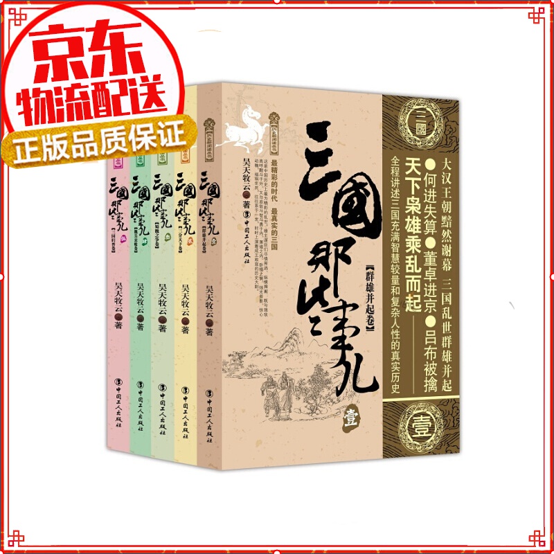 【系列自选】通俗说史 历史书籍 三国那些事儿
