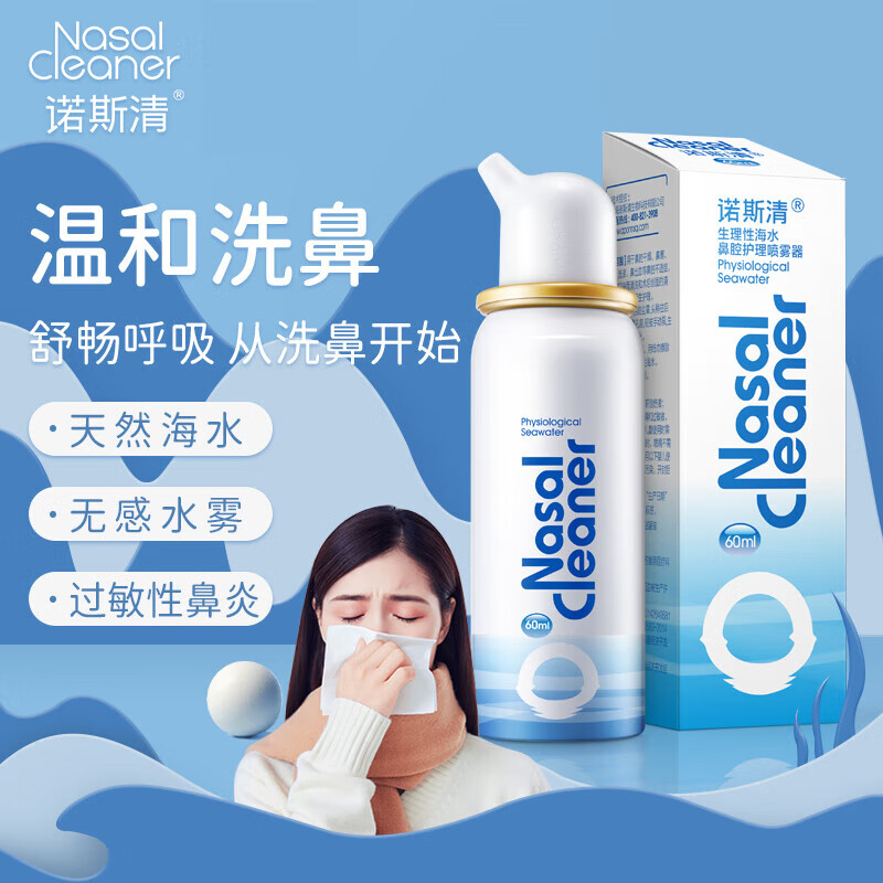 揭秘真实使用诺斯清鼻炎喷剂质量靠谱不，用了二周感受告知