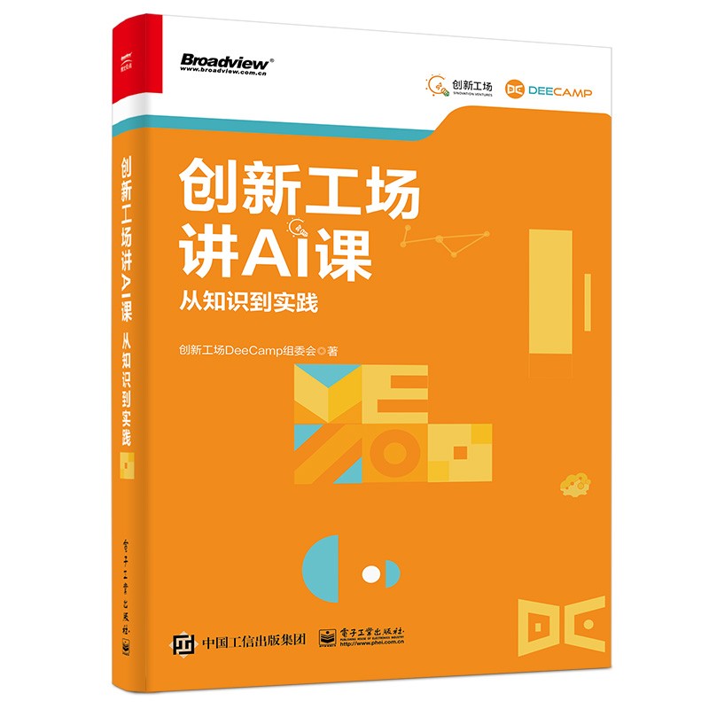 【李开复领衔撰写】创新工场讲AI课 读懂人工智能 读懂AIGC ChatGPT狂飙进行时