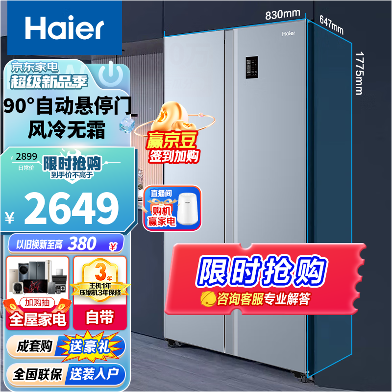 Haier/海尔冰箱双开门对开门冰箱473升变频风冷无霜超薄嵌入电冰箱家用大容量智能WiFi两门属于什么档次？