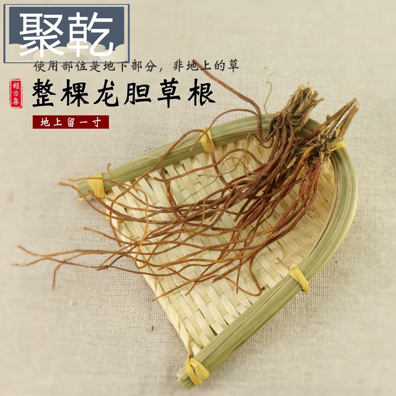 11价】龙胆250g 代打龙胆草粉龙胆草根苦寒