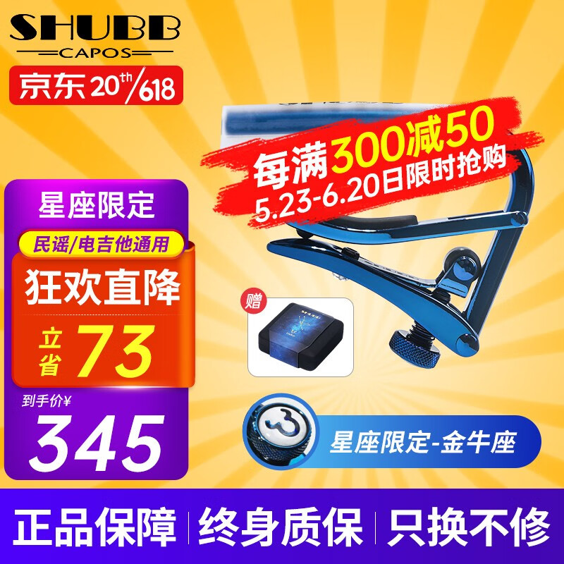 变调夹——SHUBB品牌带给你的音乐奇遇|变调夹历史价格查询工具