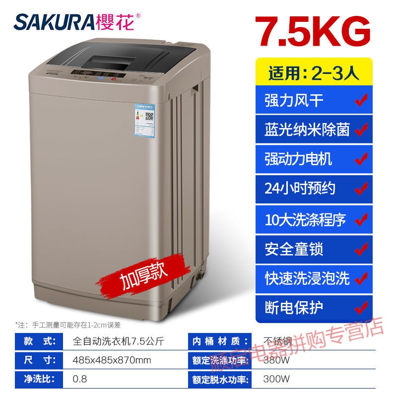 【全国联保】樱花洗衣机全自动家用4.2公斤7.