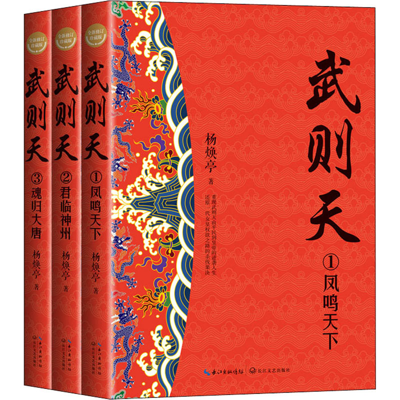 武则天 全新修订珍藏版(全3册)