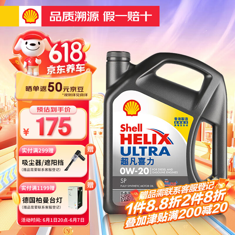 壳牌（Shell）全合成机油超凡喜力0W-20 API SP/C5级 4L灰壳汽车保养香港进口