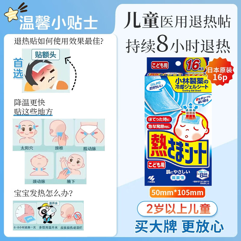 小林制药小林退热贴儿童医用退烧冰凉贴发烧物理降温婴幼儿冰宝贴成人发热 [85%妈妈选择]日版儿童用16
