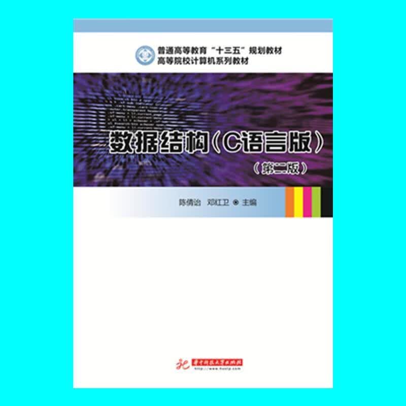 数据结构
