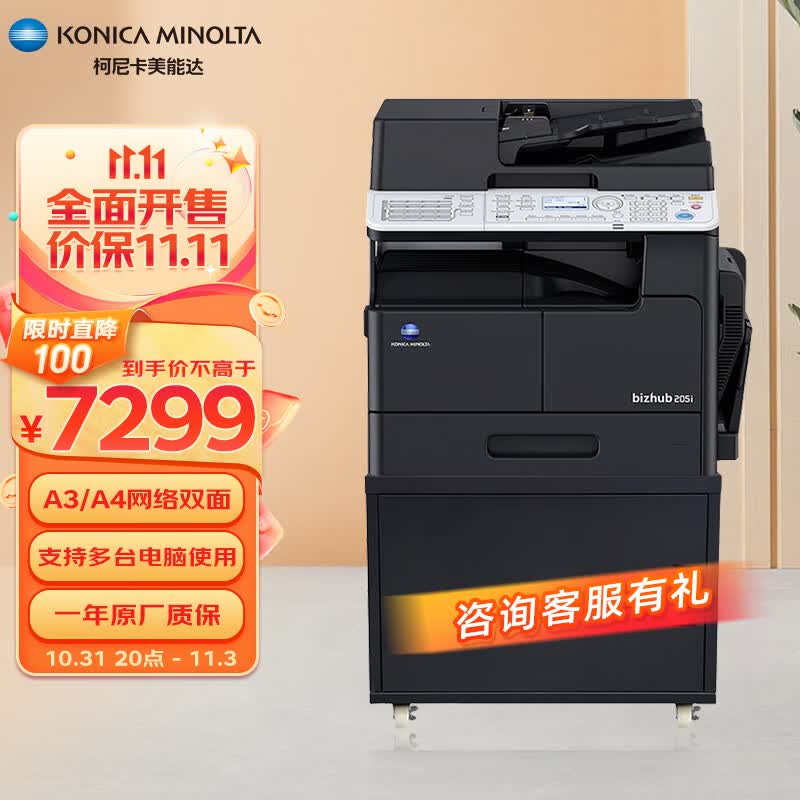 柯尼卡美能达 KONICA MINOLTA 225i a3a4打印机复印机扫描机一体机 黑白复合机大型商用办公 输稿器双纸盒怎么看?