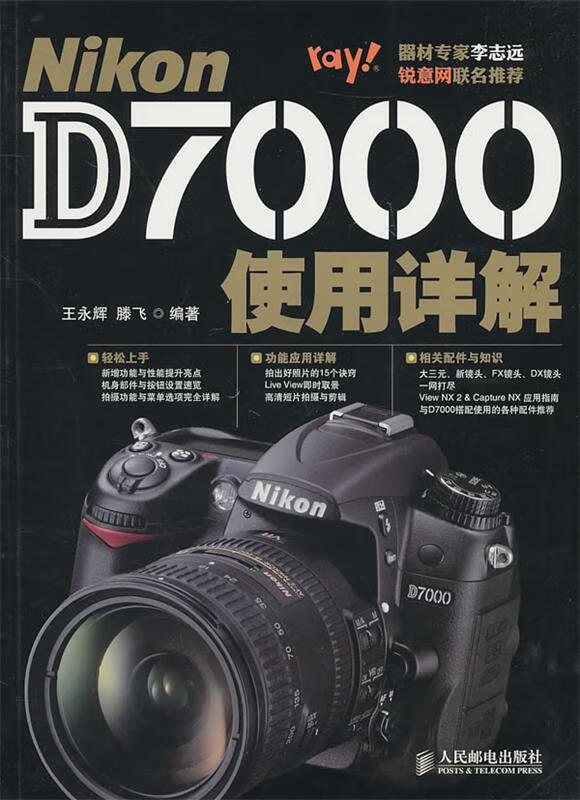 NikonD7000使用详解