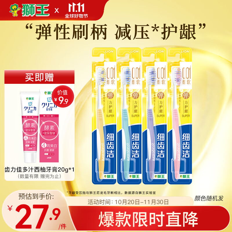 狮王（Lion）细齿洁弹力护龈牙刷*4支装国产软毛牙刷深入清洁弹力刷柄怎么样,好用不?