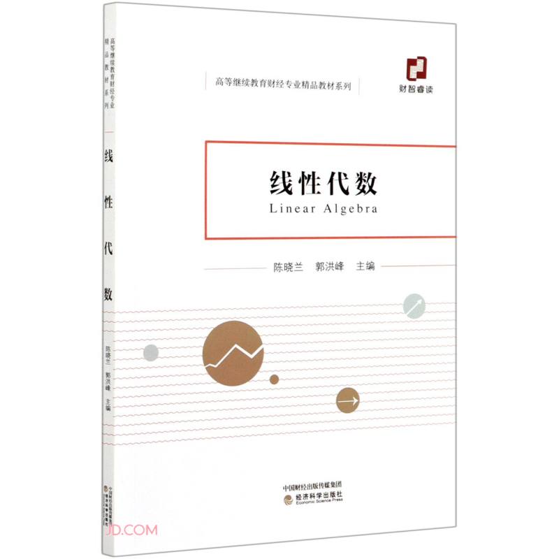 线性代数
